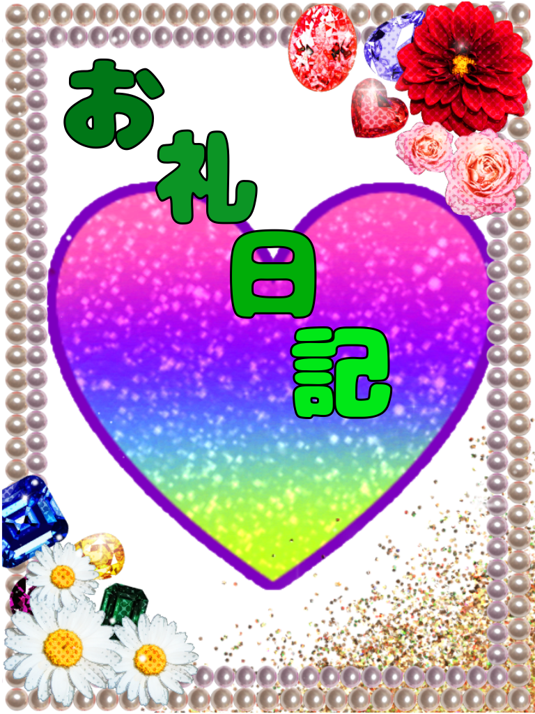 お礼日記💌 太陽荘/むつ店　つばき【個人企画】