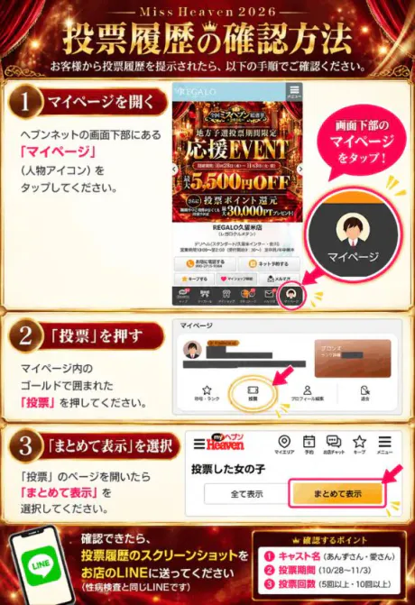 ミスヘブン投票について🫧💗/なぎさ