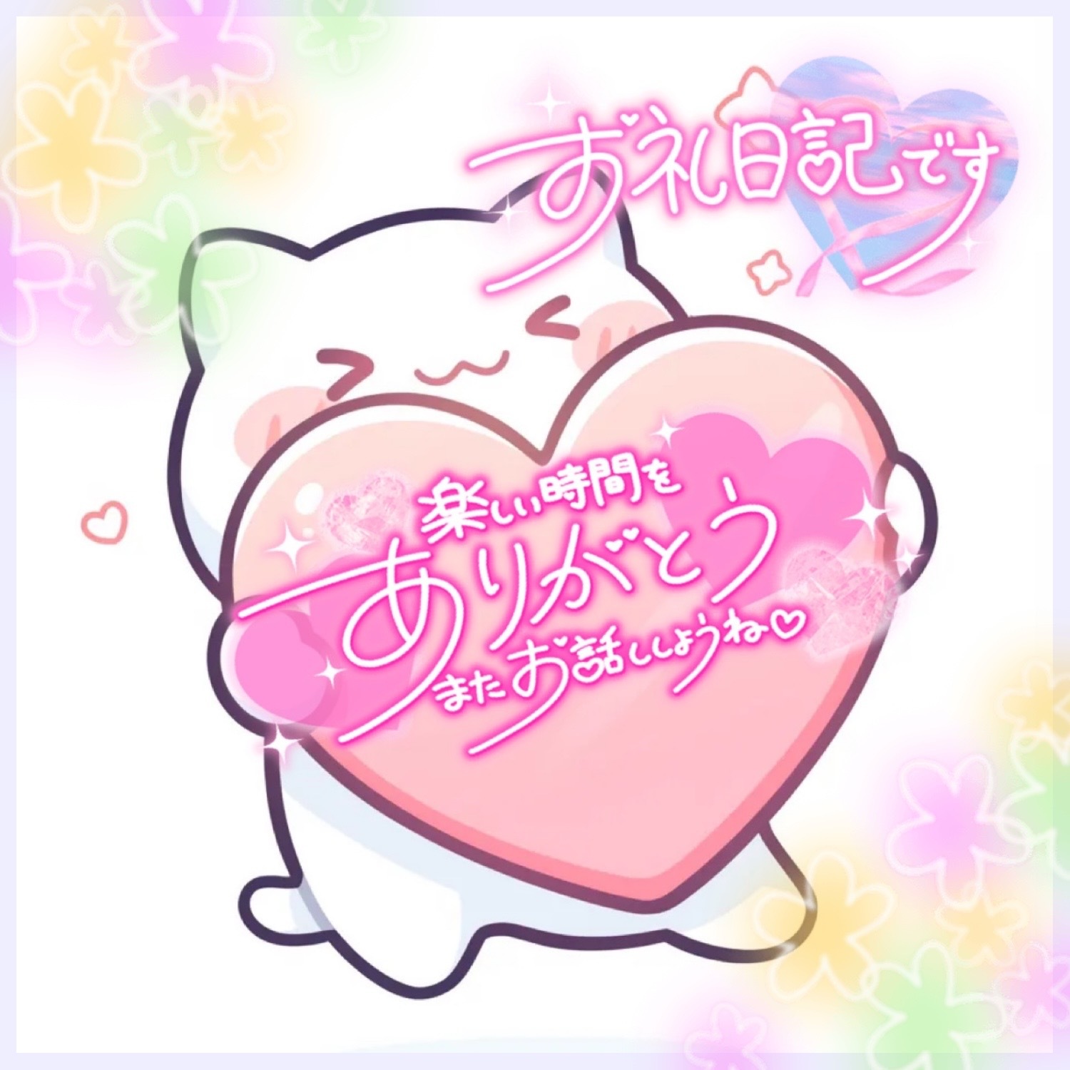 アロマ90分のお兄さん💝