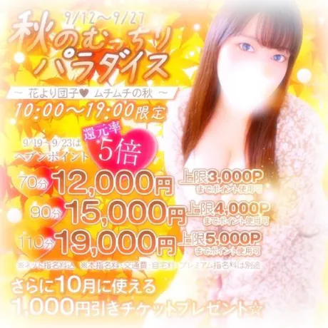 みゆき白いぽっちゃりさん-仙台店-