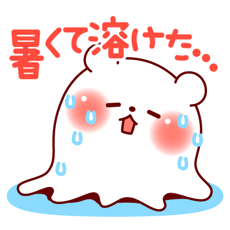 蒸し蒸し