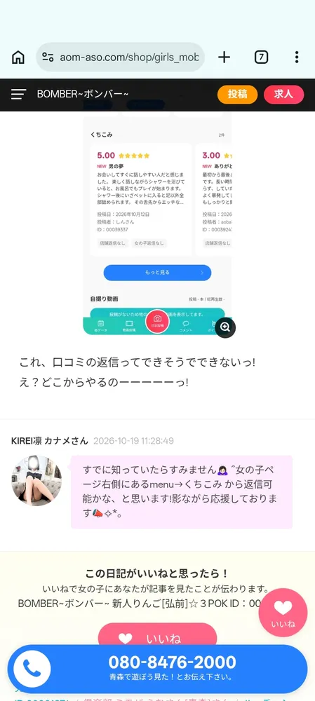 10/19 19:30新人りんご[弘前]☆３POK