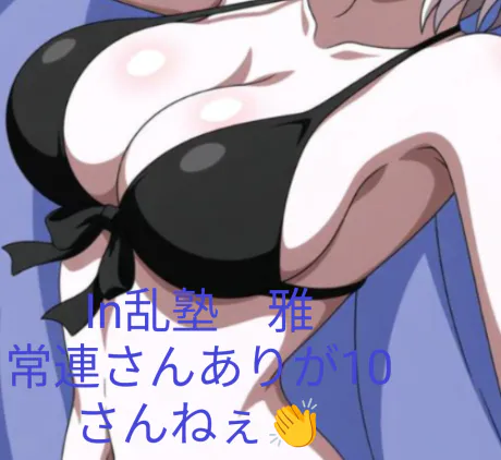 熟女・雅(みやび)IN乱熟