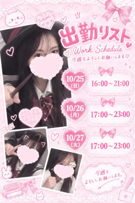 うららのブログ 近日予定🗓️🎀