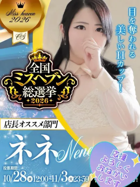 💖来月のことだけど💖/新人ネネ