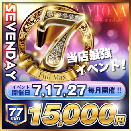 エリサDAYTONA-デイトナ-