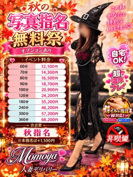 🍁💕秋の写真指名無料祭💕🍁/かなた(青森)