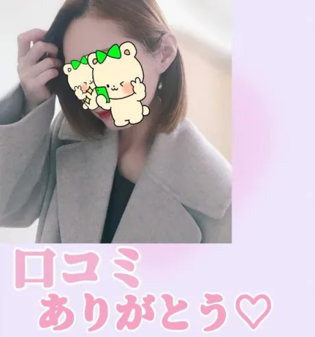 👄口コミ👄ありがとうございます🙇🏻‍♀️🙏🏻💕/たまき