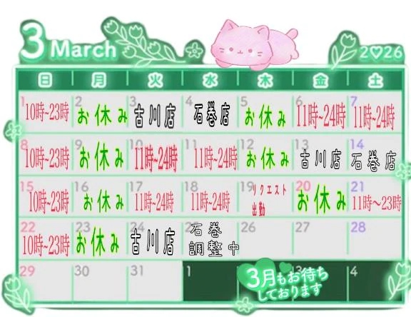 来週水曜日までのシフトのお知らせ