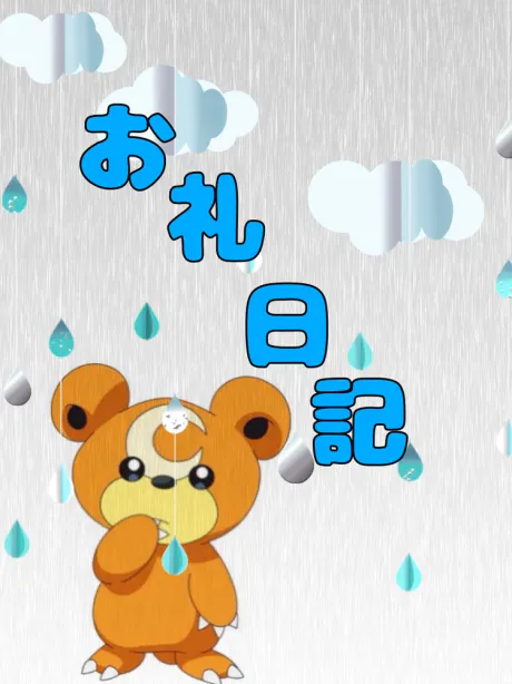 お礼日記 /むつ店　つばき【個人企画】