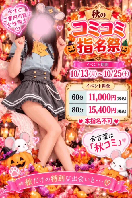 🍁秋だけの甘い誘惑♡桃屋の姫達と特別なひとときを💋/かなた(青森)