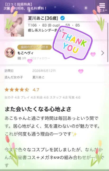 【お礼写メ日記】口コミ💋ありがとう❣️/夏川あこ