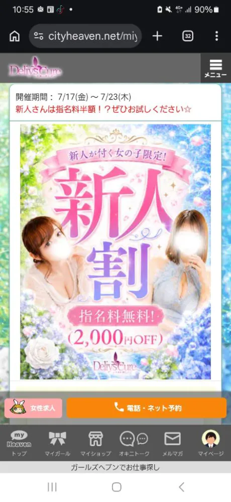 新人　ももデリヘルで遊ぼう!!-仙台店-