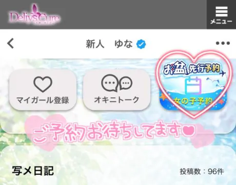 来月の…♡