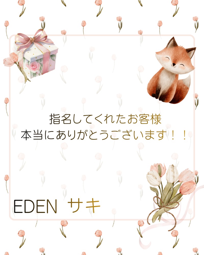 サキ【EDENコース】青森・弘前出勤EDEN