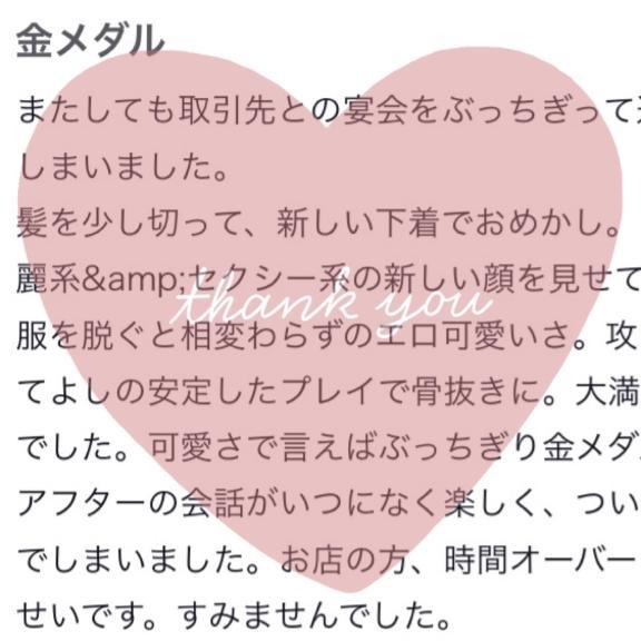 【お礼写メ日記】