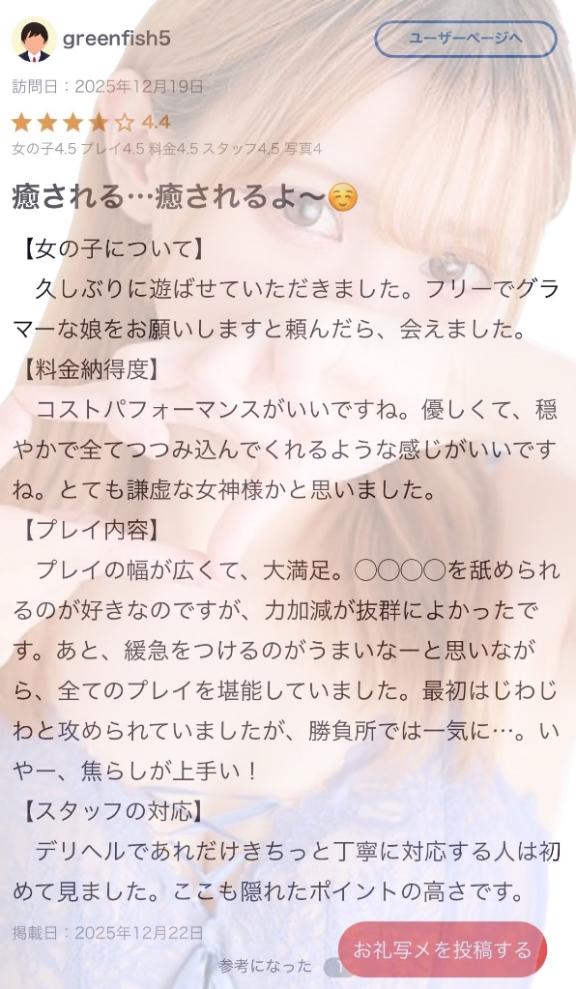 【お礼写メ日記】