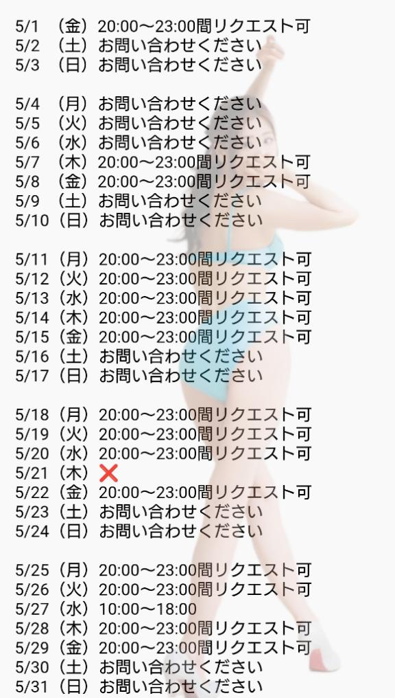 🌹5月予定/しき　奥様