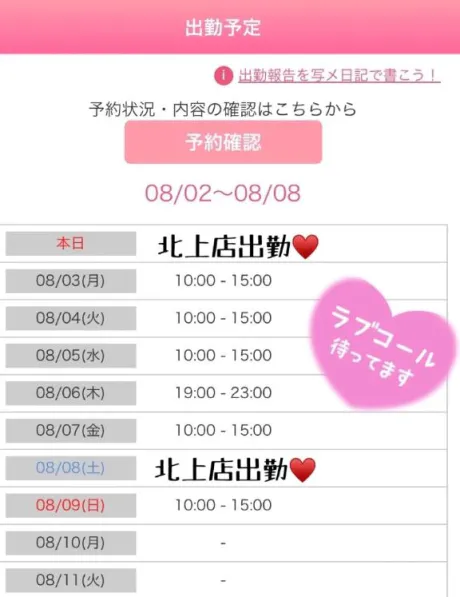 来週の出勤予定表♡