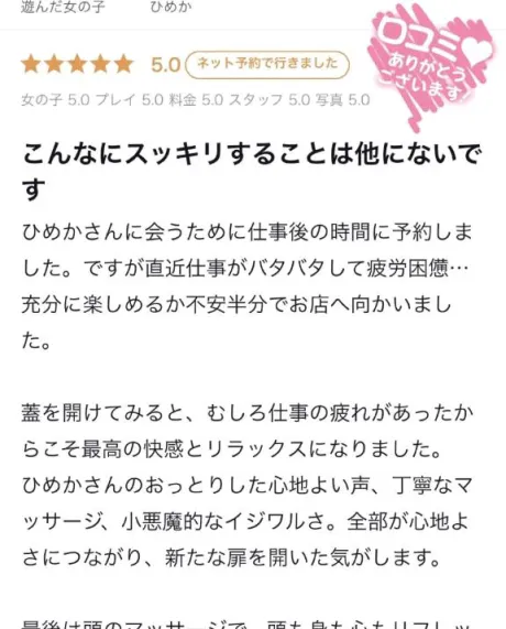 🎀【お礼写メ日記】🎀/ひめか