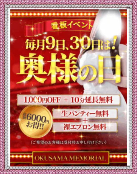 れいか奥様メモリアル
