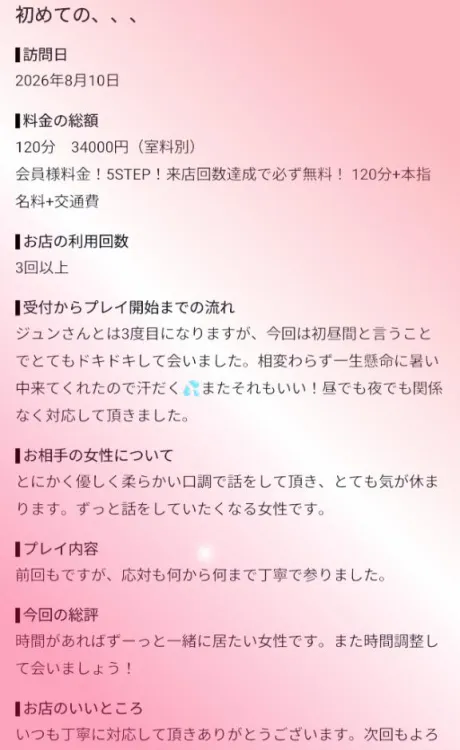 ジュンセレブガーデン