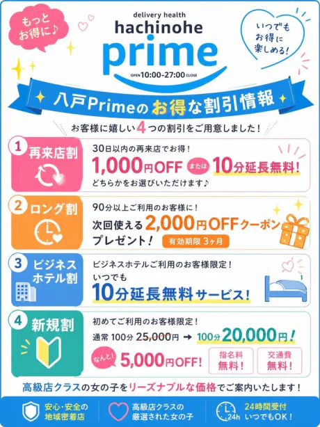 新人 あいデリヘル八戸prime