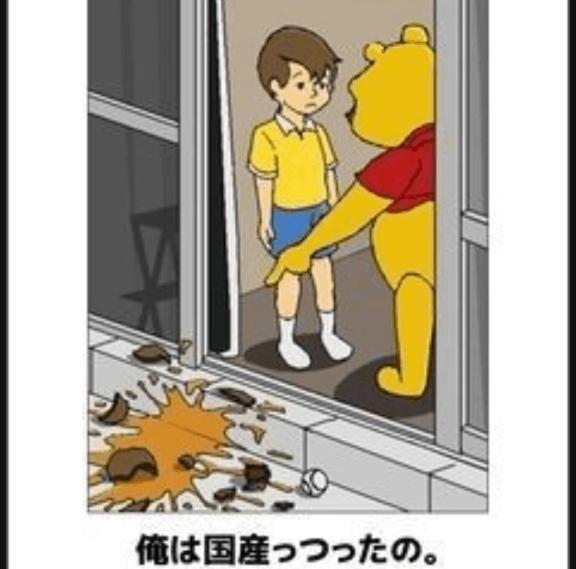 国産