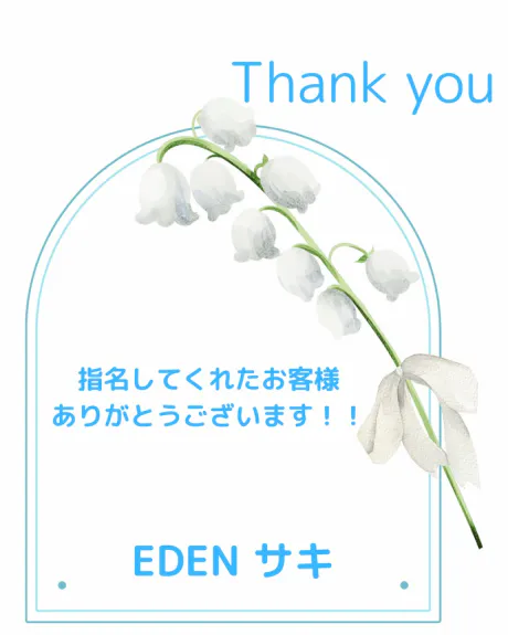 サキ(青森・弘前出勤)EDEN