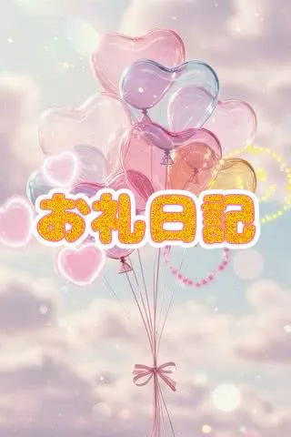 🧸お礼🧸/体験　ももな　奥様