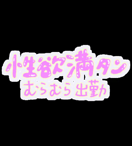 本日もよろしくお願いします！ 