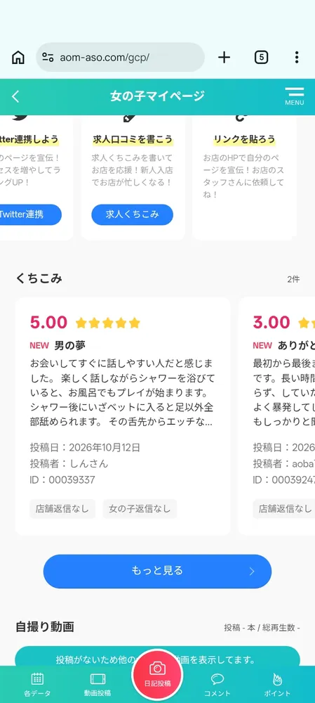 10/18 19:20新人りんご[弘前]☆３POK