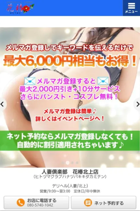 🌟メルマガ割引、随時開催中～🌟