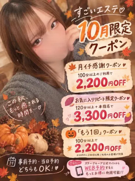 ひよりすごいエステ　仙台店