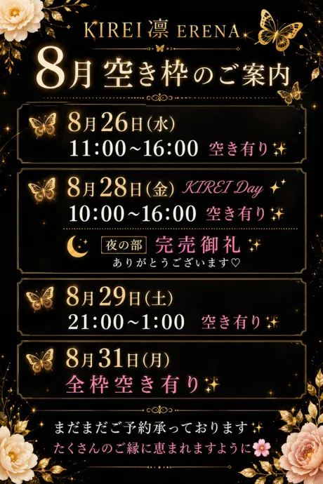 8 月残りの空き枠ご案内です 🫶/エレナ