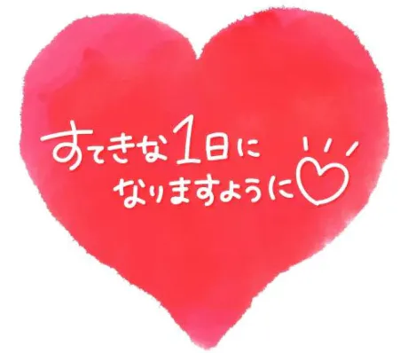 おはようございます。/高山（たかやま）