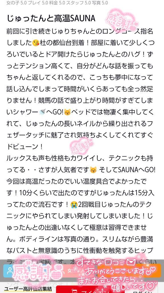 【お礼写メ日記】