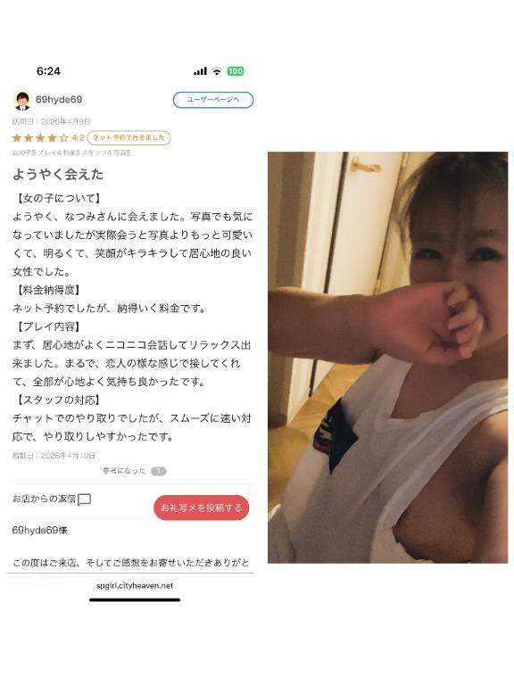 【お礼写メ日記】/なつみ