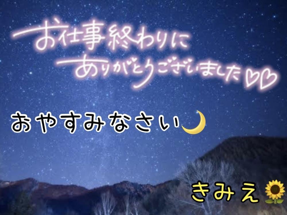 退勤しました🌙
