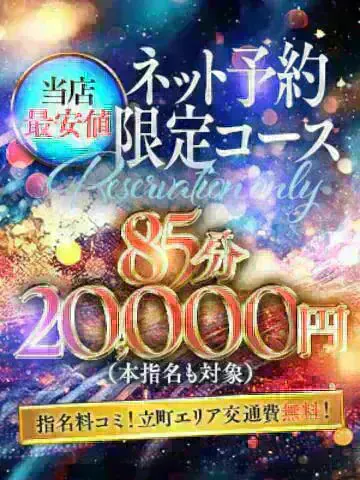 ネットからの予約限定♡/レイナ