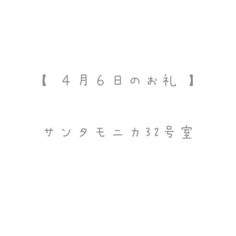 4/8のお礼🤍/おと