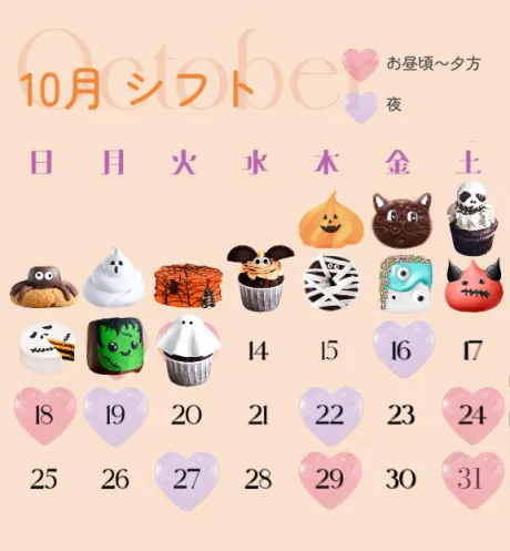 後半戦🎃/新人せな
