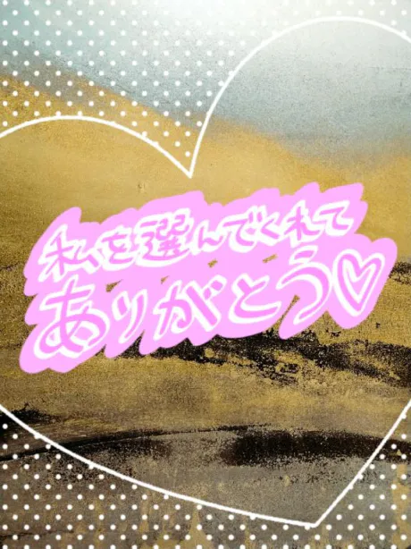 先週のお礼💌/ほのか　奥様