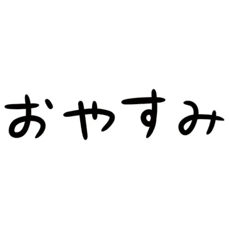 かや奥様メモリアル