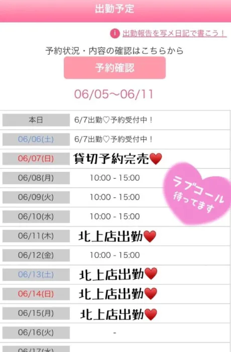 来週の出勤予定表♡
