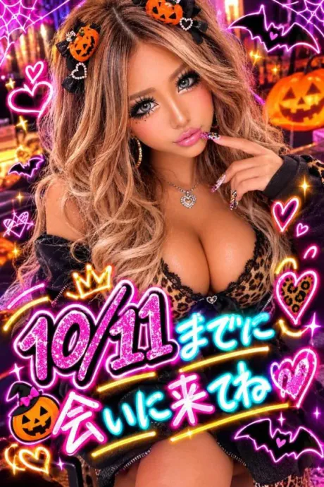 💟明日の空き枠💟/なつみ(痴女)