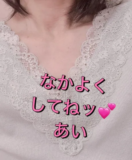 明日もだよ～🩷/あい