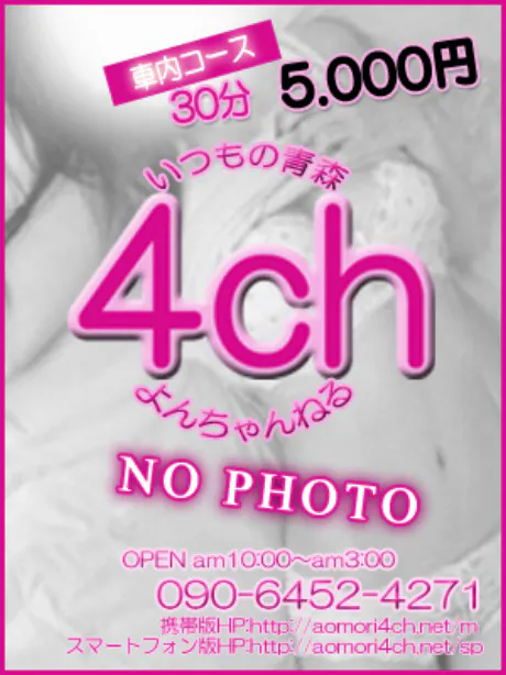  緊急入店きょうか【青森♡弘前】(業界未経験)青森4ch