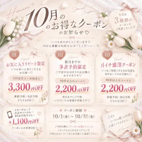 ひまり仙台回春性感マッサージ倶楽部