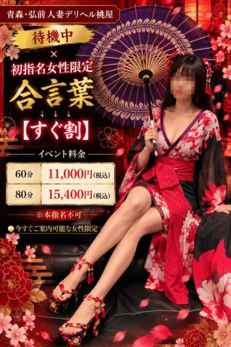 🌹【待機中の今だけ…♡】🌹/かなた(青森)